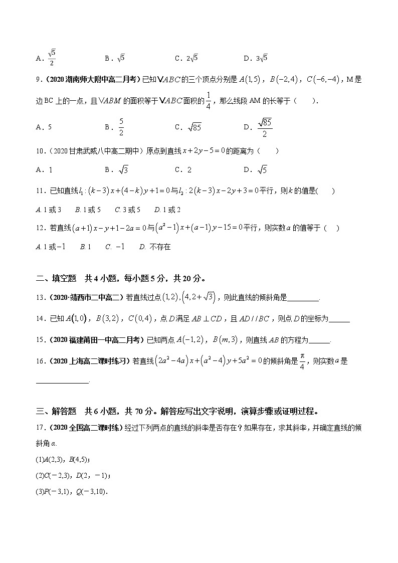 第三章 直线与方程单元测试（基础版）（原卷版）-突破满分数学之2020-2021学年高二数学（理）课时训练（人教A版必修2）02