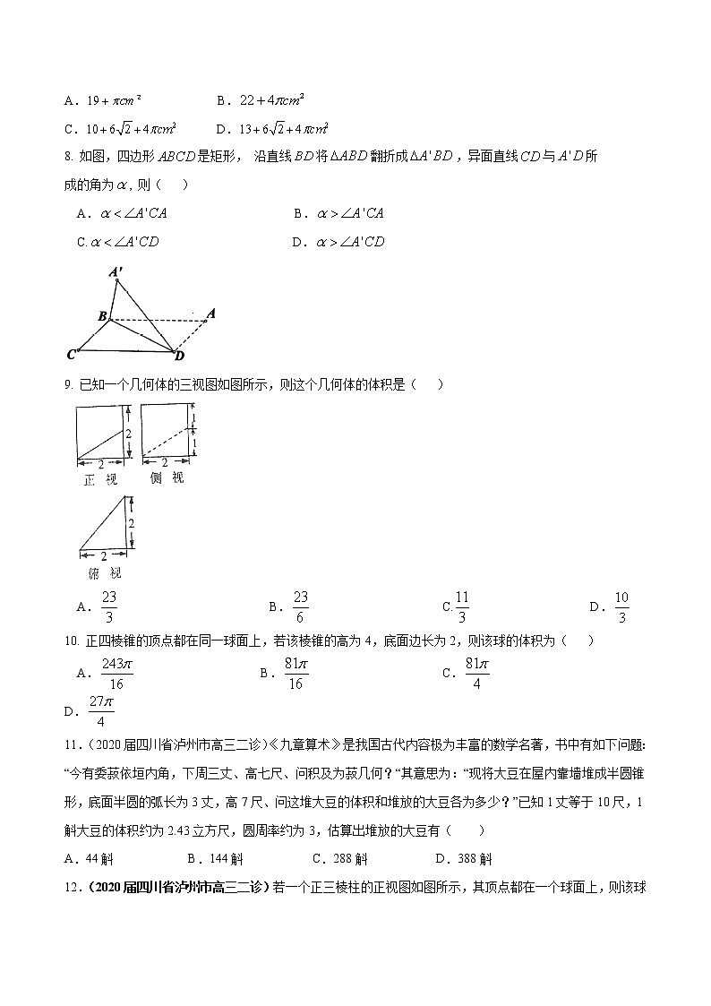 第二章 点、直线、平面之间的位置关系单元测试（基础版）（原卷版）-突破满分数学之2020-2021学年高二数学（理）课时训练（人教A版必修2）03