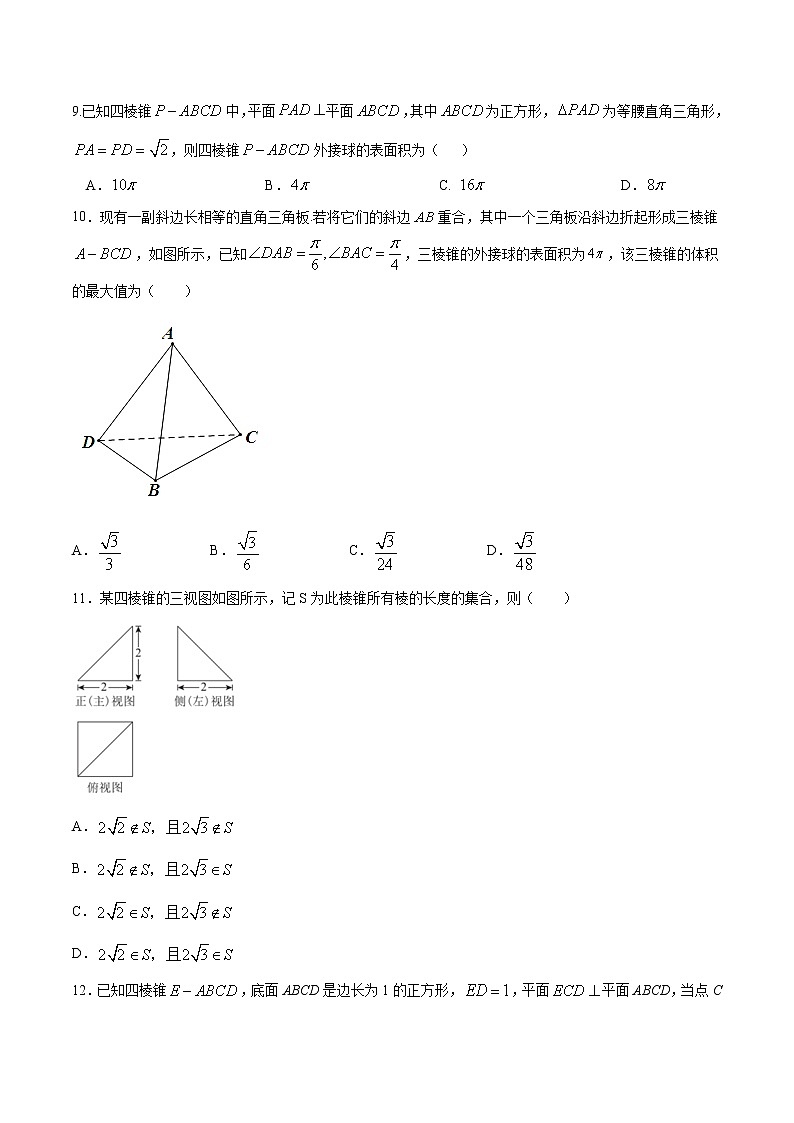 第二章 点、直线、平面之间的位置关系单元测试（巅峰版）（原卷版）-突破满分数学之2020-2021学年高二数学（理）课时训练（人教A版必修2）03