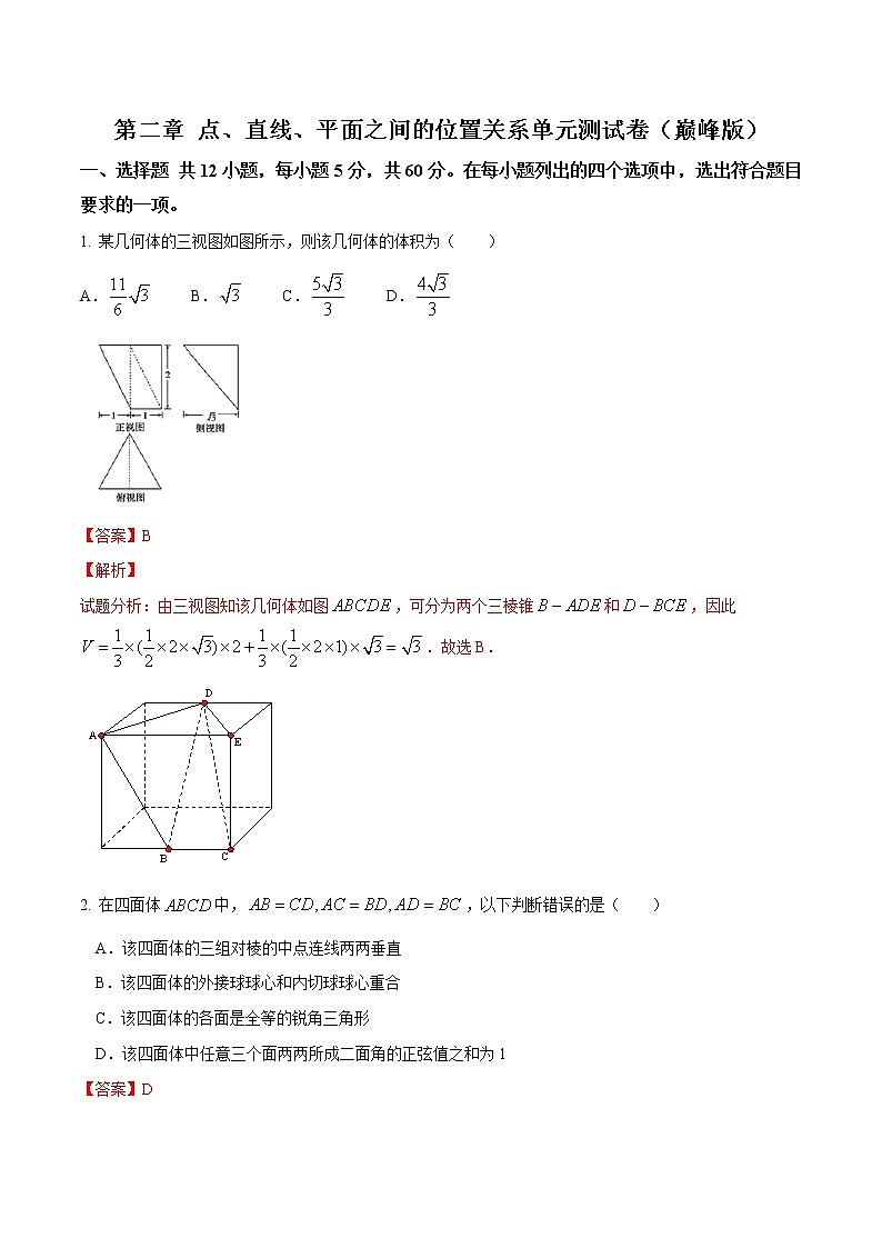 第二章 点、直线、平面之间的位置关系单元测试（巅峰版）（解析版）-突破满分数学之2020-2021学年高二数学（理）课时训练（人教A版必修2）01