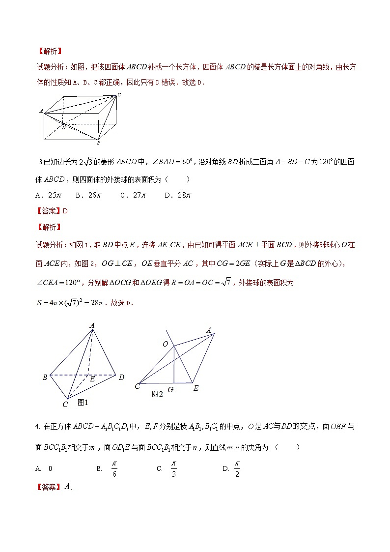 第二章 点、直线、平面之间的位置关系单元测试（巅峰版）（解析版）-突破满分数学之2020-2021学年高二数学（理）课时训练（人教A版必修2）02