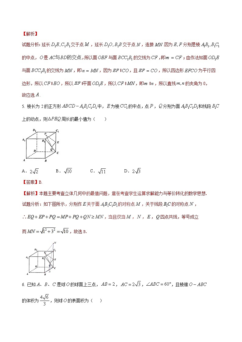 第二章 点、直线、平面之间的位置关系单元测试（巅峰版）（解析版）-突破满分数学之2020-2021学年高二数学（理）课时训练（人教A版必修2）03