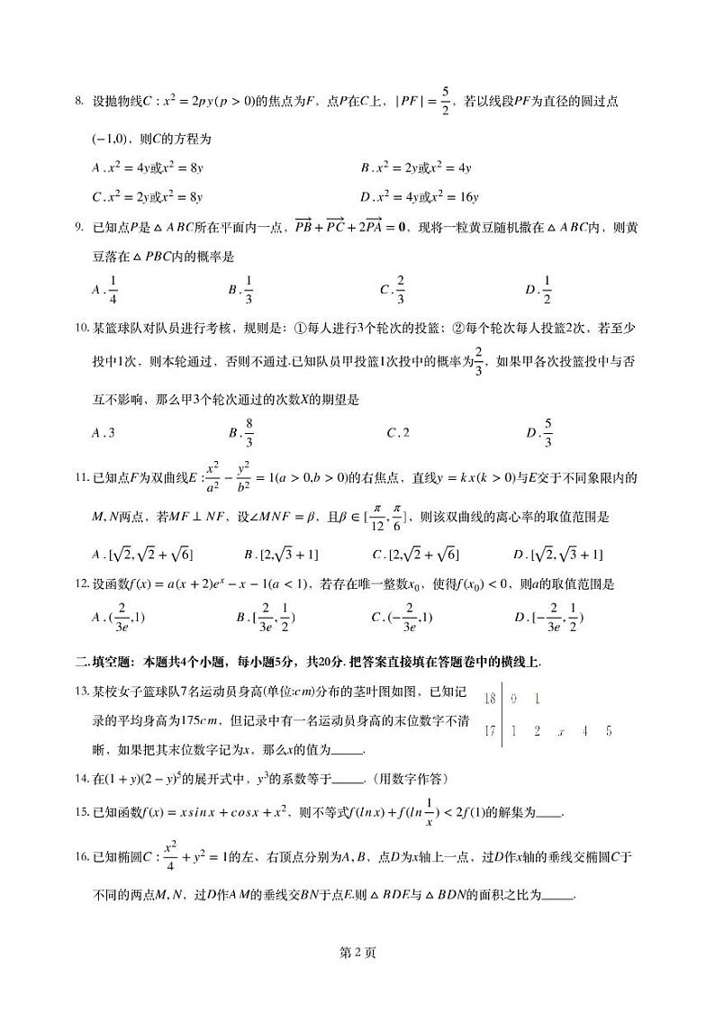 四川省绵阳南山中学2021届高三11月月考 数学（理）（PDF版含答案） 试卷02