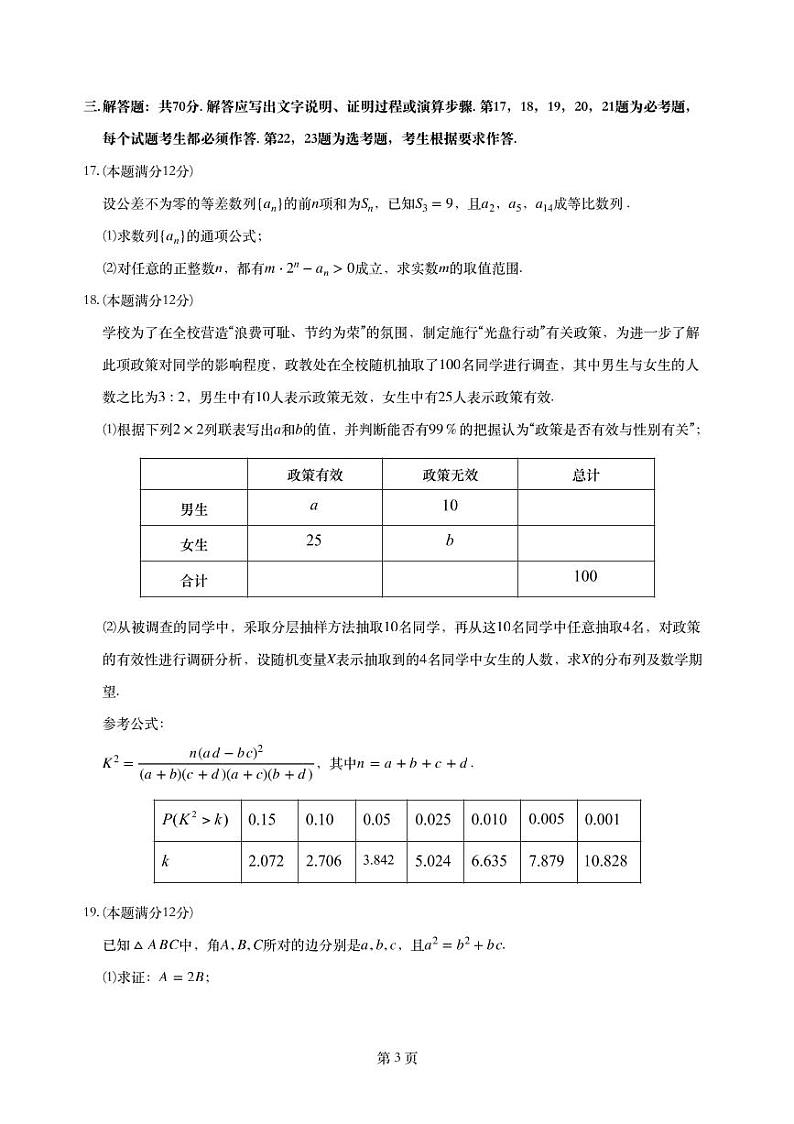 四川省绵阳南山中学2021届高三11月月考 数学（理）（PDF版含答案） 试卷03