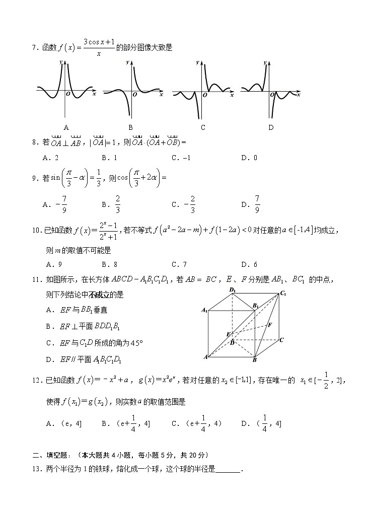 宁夏银川一中2021届高三第四次月考 数学试卷（文）（含答案）第2页