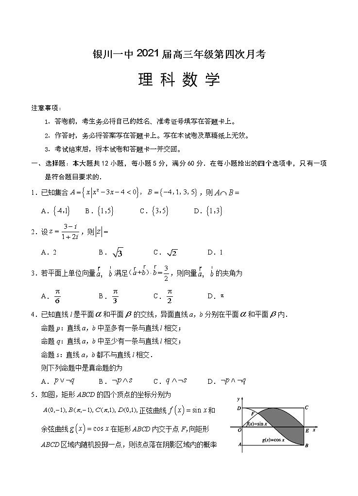 宁夏银川一中2021届高三第四次月考 数学试卷（理）（含答案）01