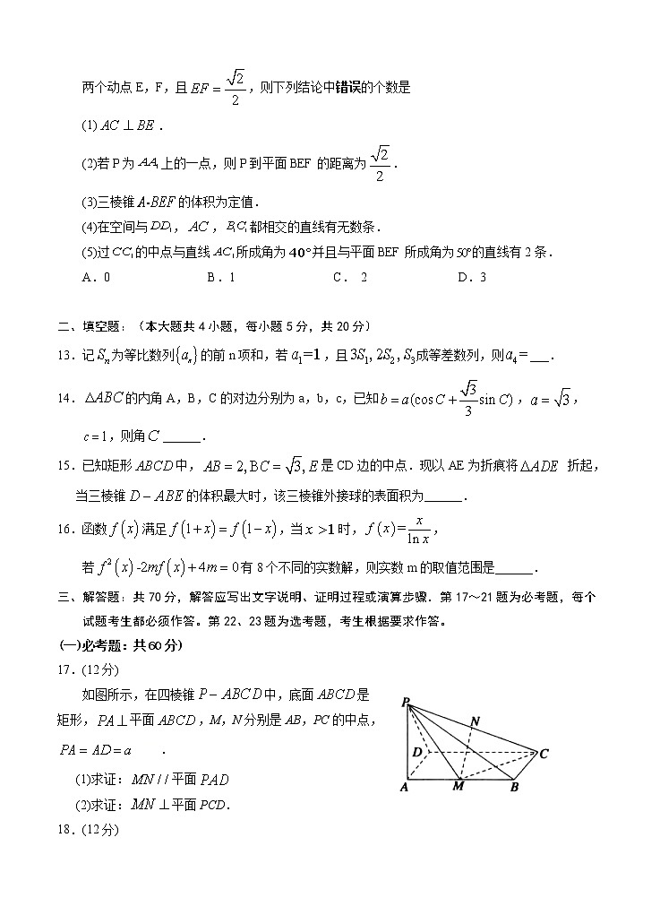 宁夏银川一中2021届高三第四次月考 数学试卷（理）（含答案）03