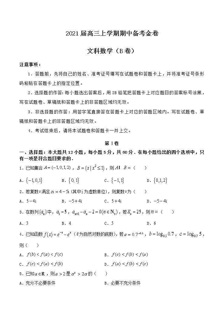 2021届高三上学期期中备考金卷 文科数学试卷B卷（含答案）01