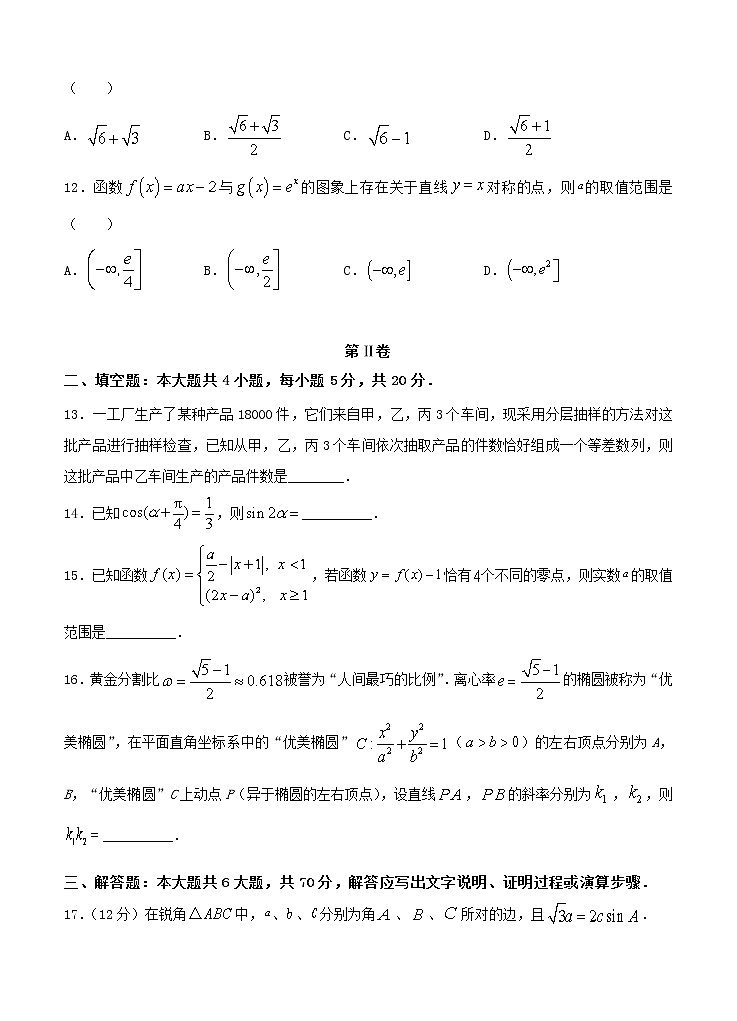 2021届高三上学期期中备考金卷 文科数学试卷B卷（含答案）03