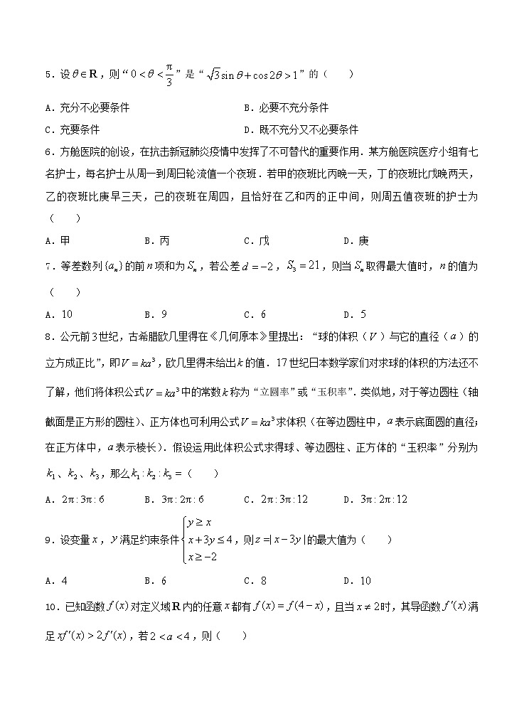 2021届高三上学期期中备考金卷 理科数学A卷（含答案）02