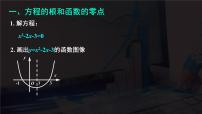 高中数学人教A版 (2019)必修 第一册第四章 指数函数与对数函数4.5 函数的应用（二）优秀课件ppt