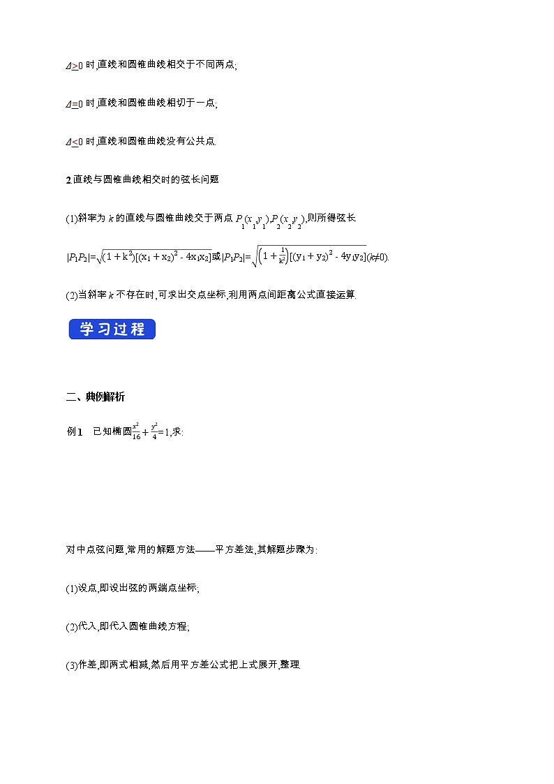 2.8 直线与圆锥曲线的位置关系（2） 导学案02