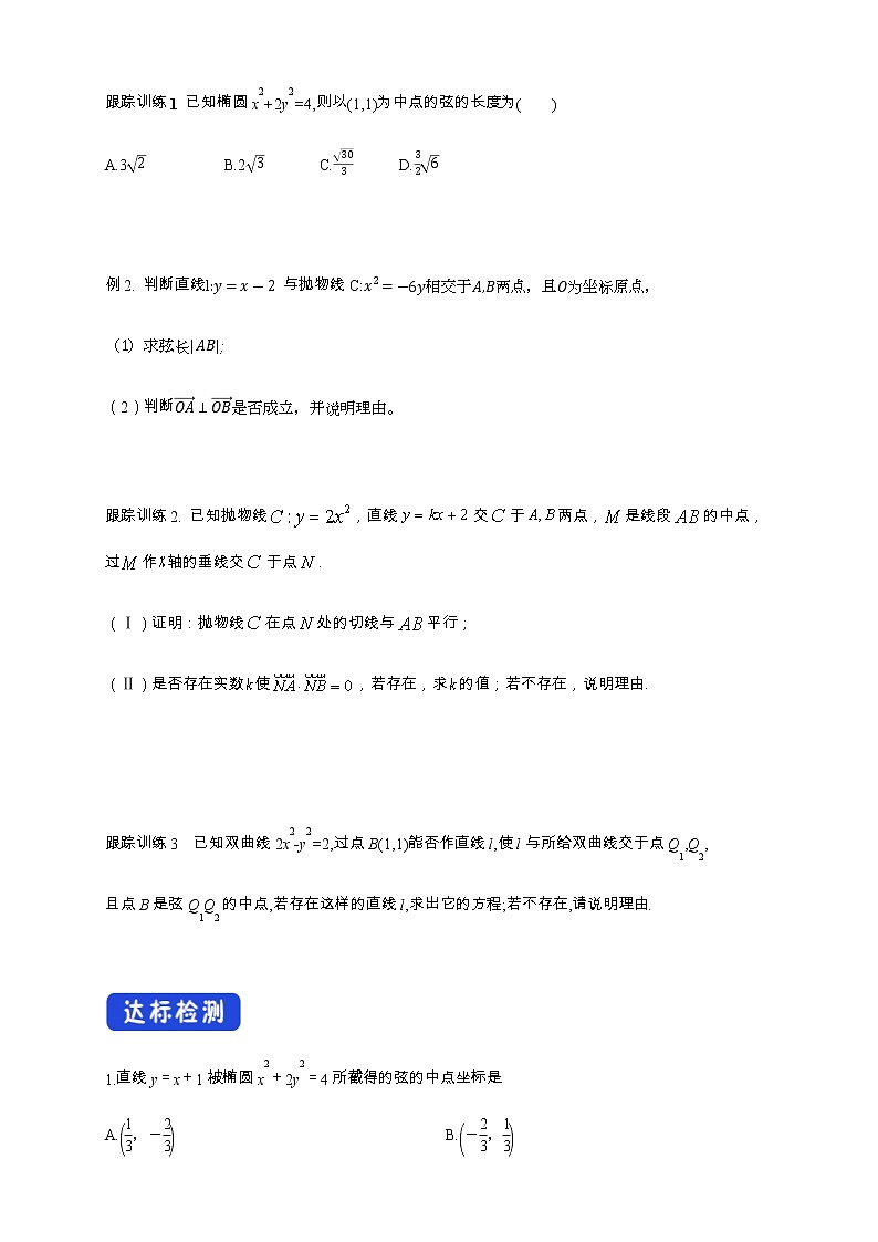 2.8 直线与圆锥曲线的位置关系（2） 导学案03