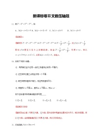 高中 / 数学 / 高考专区 / 真题汇编新课标卷Ⅱ文数-2020年高考真题全国卷压轴题解析