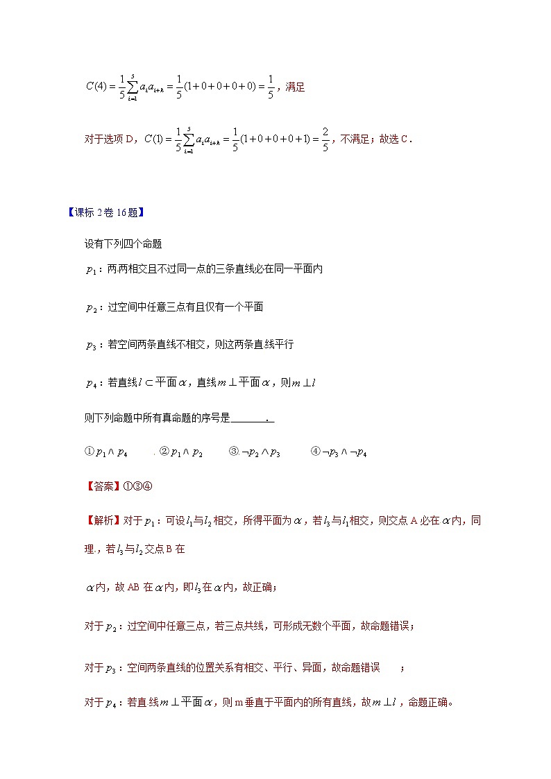 高中  数学  高考专区  真题汇编新课标卷Ⅱ理数-2020年高考真题全国卷压轴题解析第2页