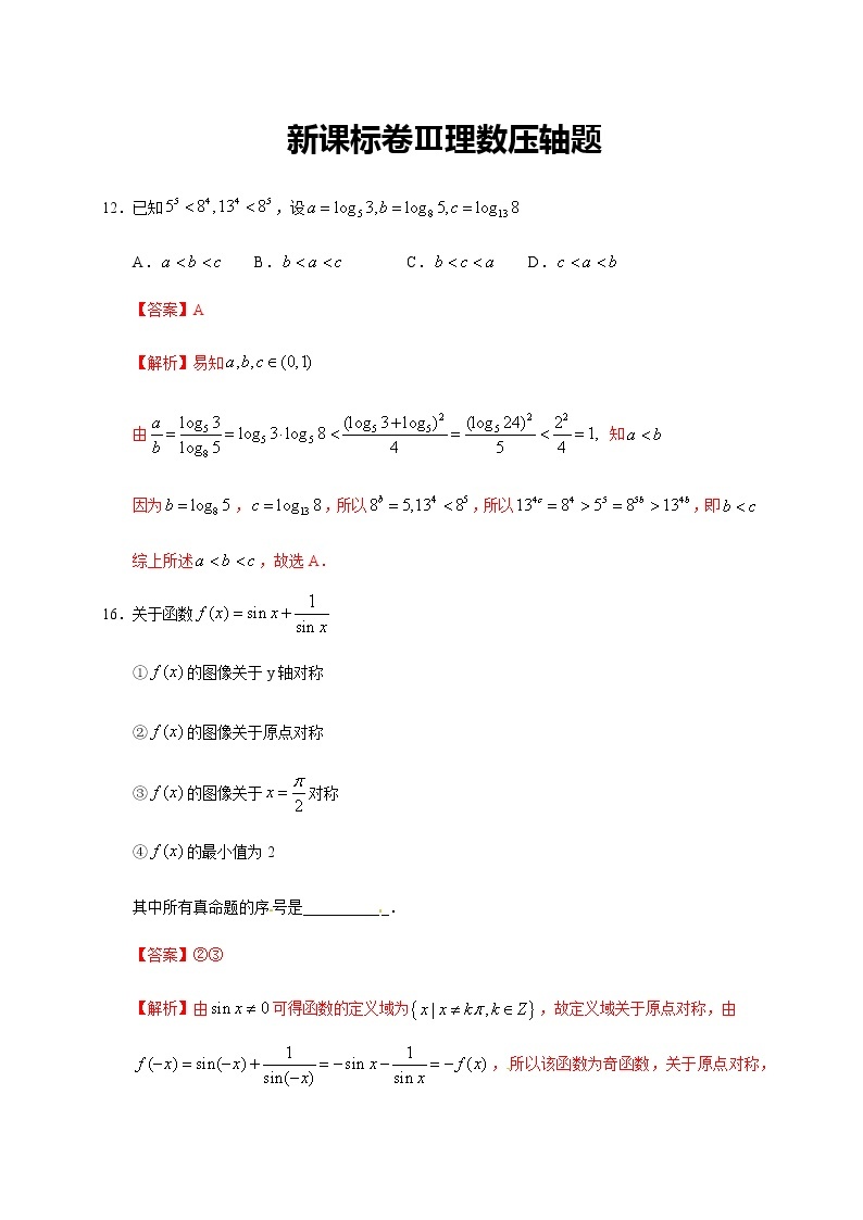 高中 / 数学 / 高考专区 / 真题汇编新课标卷Ⅲ理数-2020年高考真题全国卷压轴题解析01