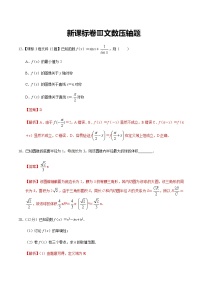 高中 / 数学 / 高考专区 / 真题汇编新课标卷Ⅲ文数-2020年高考真题全国卷压轴题解析