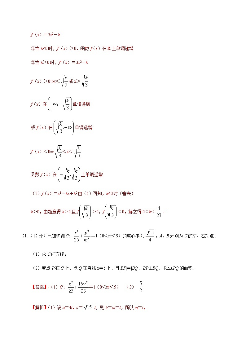 高中 / 数学 / 高考专区 / 真题汇编新课标卷Ⅲ文数-2020年高考真题全国卷压轴题解析02