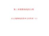 高中 / 数学 / 人教A版 (2019) / 选择性必修 第一册 / 第三章 圆锥曲线的方程 3.3.2 抛物线的简单几何性质（1） 课件