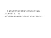 高中 / 数学 / 人教A版 (2019) / 选择性必修 第一册 / 第三章 圆锥曲线的方程 3.3.2 抛物线的简单几何性质（1） 课件