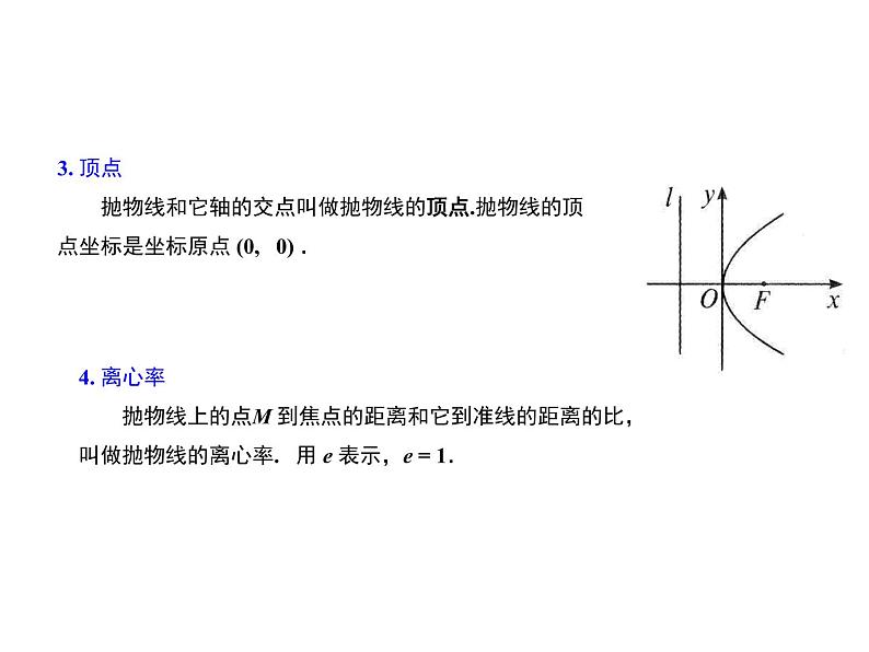 高中 / 数学 / 人教A版 (2019) / 选择性必修 第一册 / 第三章 圆锥曲线的方程 3.3.2 抛物线的简单几何性质（1） 课件06