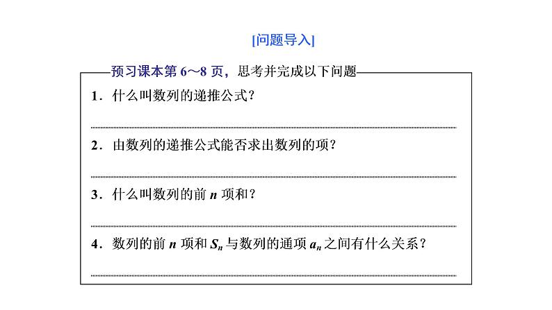 高中 / 数学 / 人教A版 (2019) / 选择性必修 第二册 / 第四章 数列4.1  第二课时　数列的递推公式与前n项和（课件）02