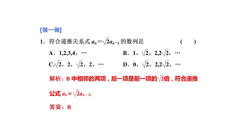高中 / 数学 / 人教A版 (2019) / 选择性必修 第二册 / 第四章 数列4.1  第二课时　数列的递推公式与前n项和（课件）05