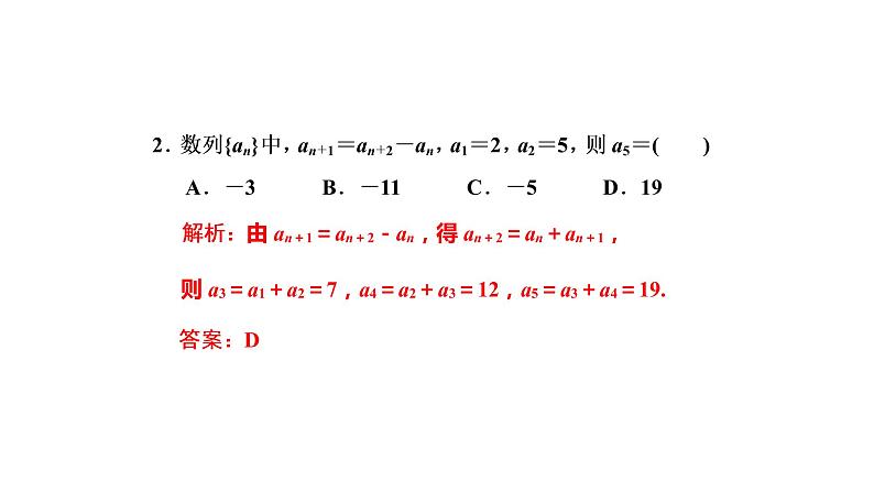 高中 / 数学 / 人教A版 (2019) / 选择性必修 第二册 / 第四章 数列4.1  第二课时　数列的递推公式与前n项和（课件）06