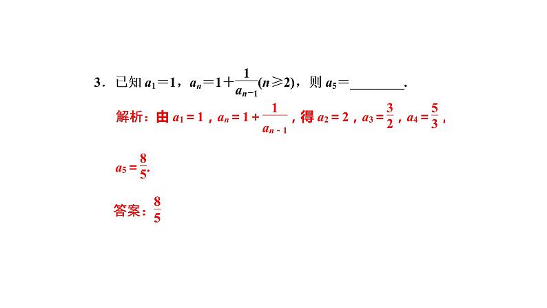 高中 / 数学 / 人教A版 (2019) / 选择性必修 第二册 / 第四章 数列4.1  第二课时　数列的递推公式与前n项和（课件）07