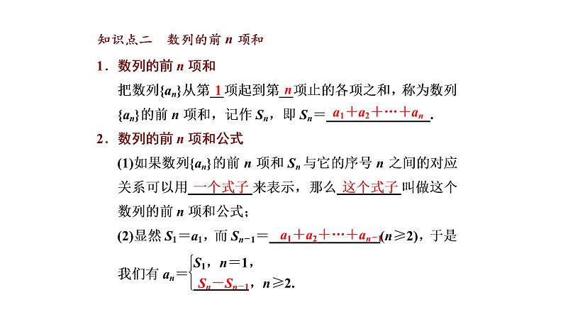 高中 / 数学 / 人教A版 (2019) / 选择性必修 第二册 / 第四章 数列4.1  第二课时　数列的递推公式与前n项和（课件）08