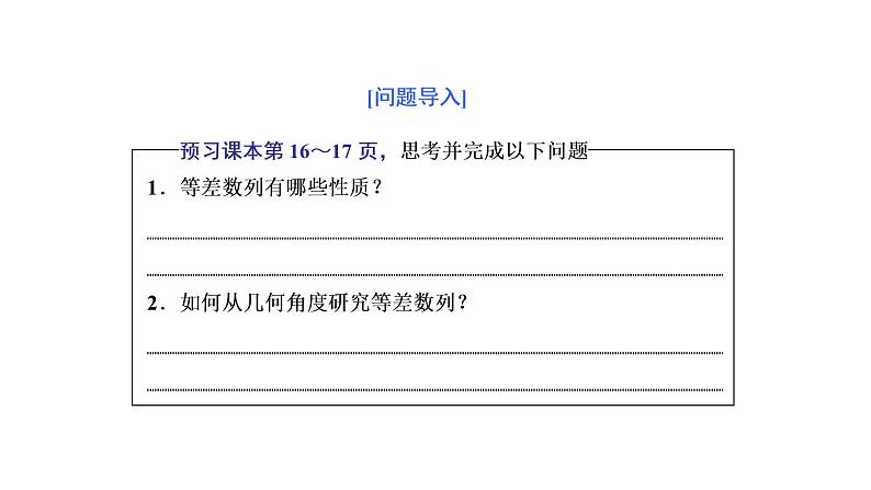 高中 / 数学 / 人教A版 (2019) / 选择性必修 第二册 / 第四章 数列4.2.1　第二课时　等差数列的性质（课件）02