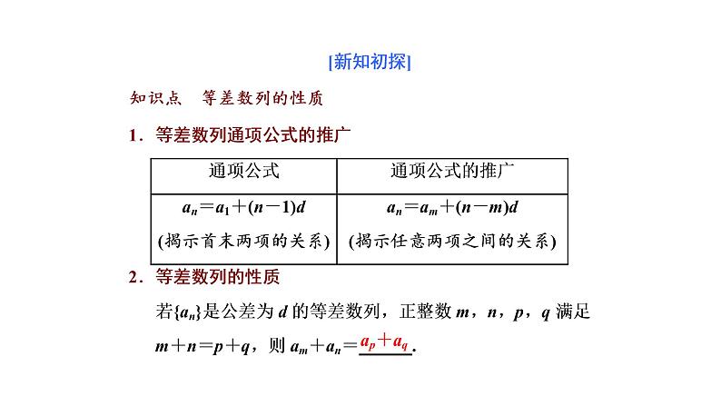 高中 / 数学 / 人教A版 (2019) / 选择性必修 第二册 / 第四章 数列4.2.1　第二课时　等差数列的性质（课件）03