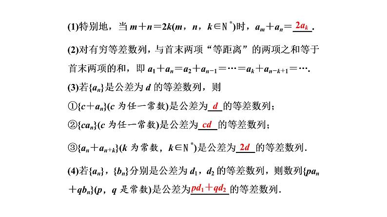 高中 / 数学 / 人教A版 (2019) / 选择性必修 第二册 / 第四章 数列4.2.1　第二课时　等差数列的性质（课件）04