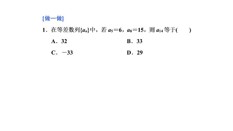 高中 / 数学 / 人教A版 (2019) / 选择性必修 第二册 / 第四章 数列4.2.1　第二课时　等差数列的性质（课件）07