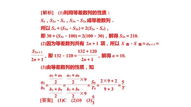 高中 / 数学 / 人教A版 (2019) / 选择性必修 第二册 / 第四章 数列4.2.2　第二课时　等差数列前n项和的性质及应用（课件）03