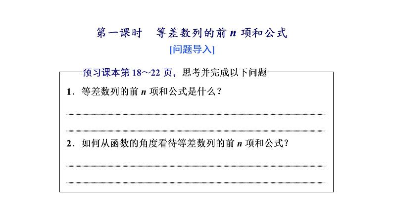高中 / 数学 / 人教A版 (2019) / 选择性必修 第二册 / 第四章 数列4.2.2　第一课时　等差数列的前n项和公式（课件）03