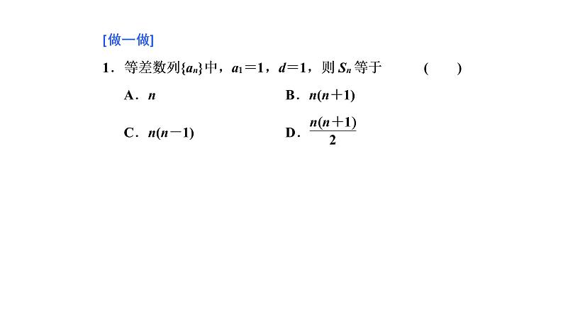 高中 / 数学 / 人教A版 (2019) / 选择性必修 第二册 / 第四章 数列4.2.2　第一课时　等差数列的前n项和公式（课件）06