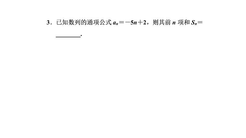 高中 / 数学 / 人教A版 (2019) / 选择性必修 第二册 / 第四章 数列4.2.2　第一课时　等差数列的前n项和公式（课件）08