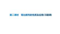 高中数学人教A版 (2019)选择性必修 第二册第四章 数列4.3 等比数列优秀ppt课件