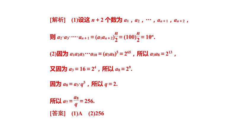 高中 / 数学 / 人教A版 (2019) / 选择性必修 第二册 / 第四章 数列4.3.1　第二课时　等比数列的性质及应用 课件03