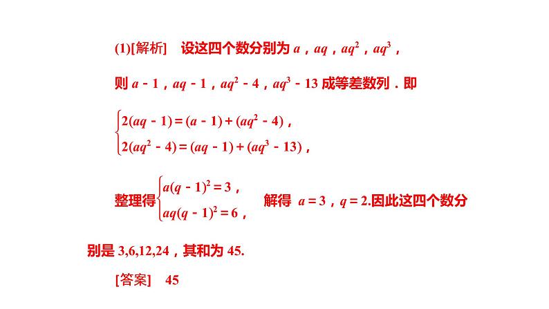 高中 / 数学 / 人教A版 (2019) / 选择性必修 第二册 / 第四章 数列4.3.1　第二课时　等比数列的性质及应用 课件08