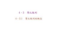 数学选择性必修 第二册4.1 数列的概念优质课件ppt