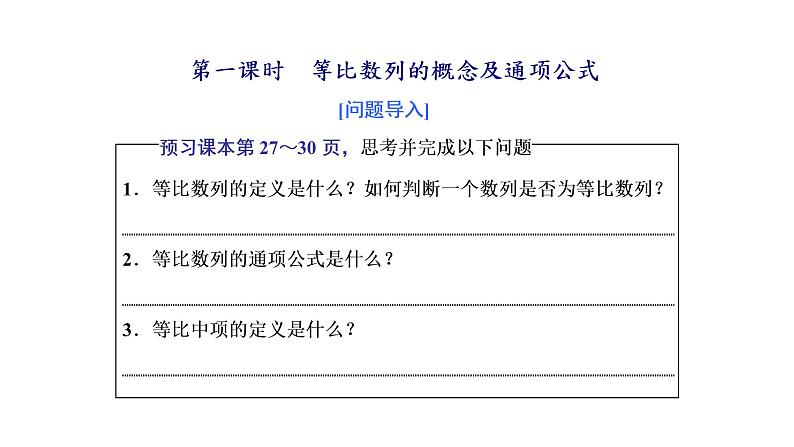 高中  数学  人教A版 (2019)  选择性必修 第二册  第四章 数列4.3.1　第一课时　等比数列的概念及通项公式（课件）第3页