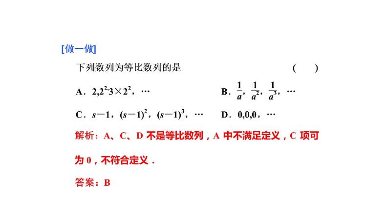 高中  数学  人教A版 (2019)  选择性必修 第二册  第四章 数列4.3.1　第一课时　等比数列的概念及通项公式（课件）第6页