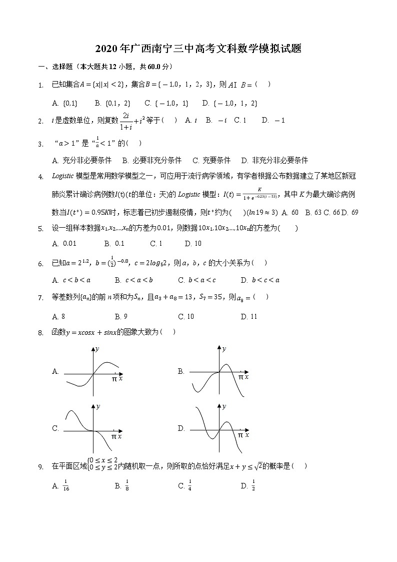 2020年广西南宁三中高三文科数学模拟试题01