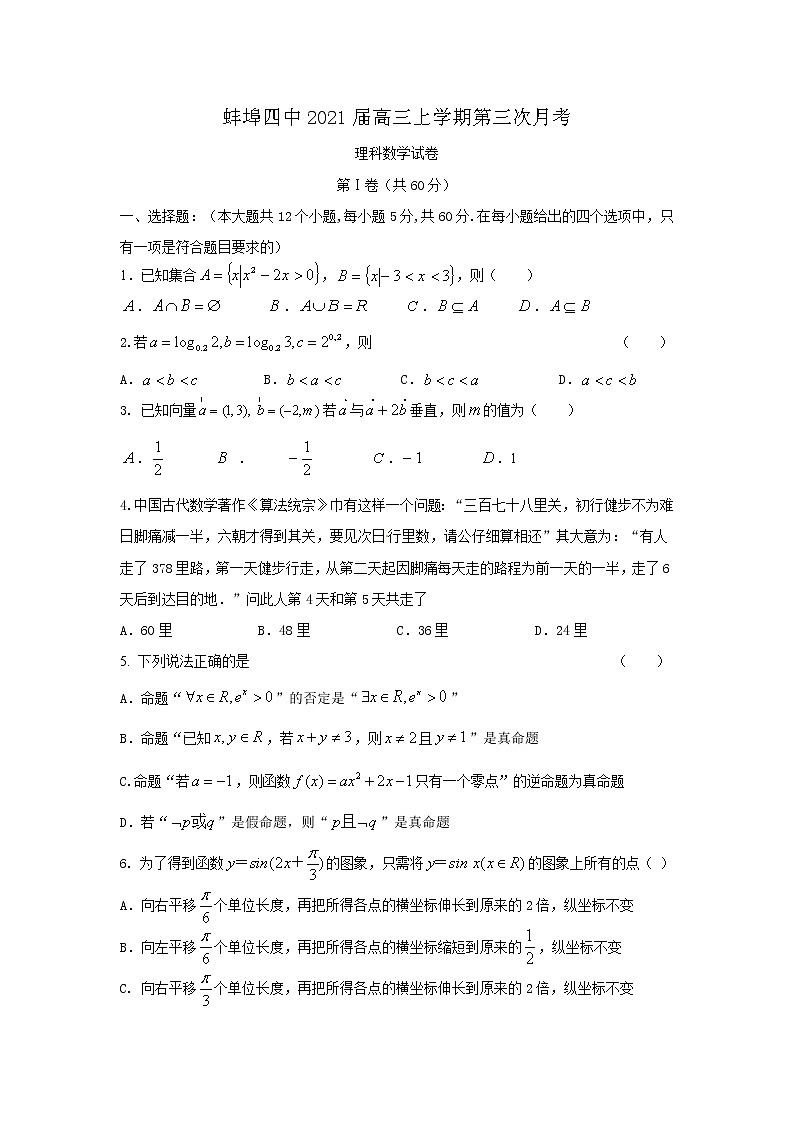 安徽省蚌埠四中2021届高三上学期第三次月考理科数学试卷第1页
