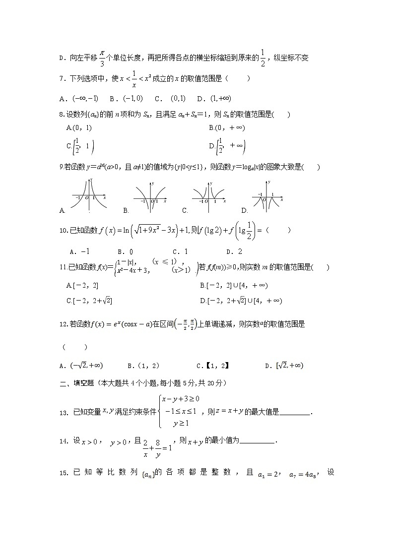 安徽省蚌埠四中2021届高三上学期第三次月考理科数学试卷第2页