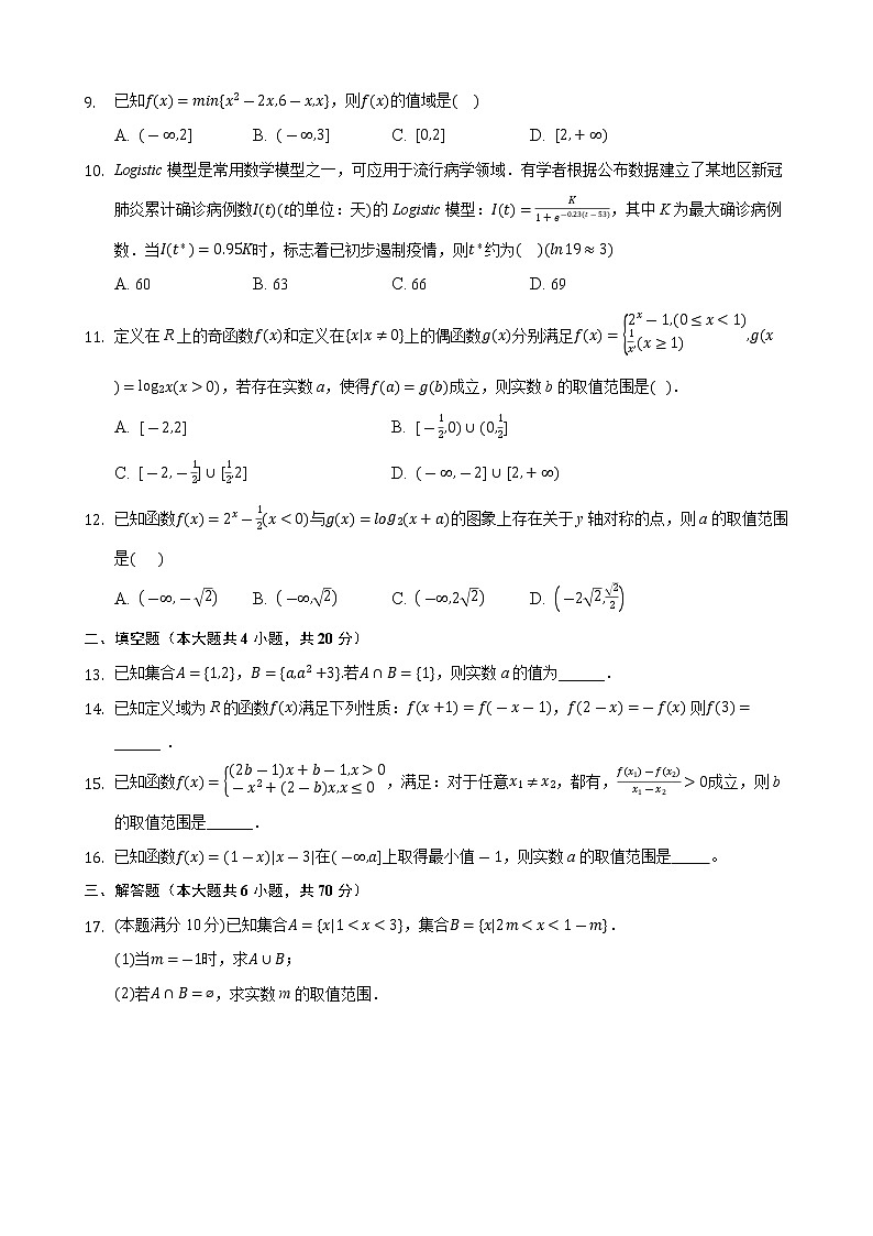 河南省郑州市第七高级中学2020--2021学年高一上学期期中考试数学试卷02