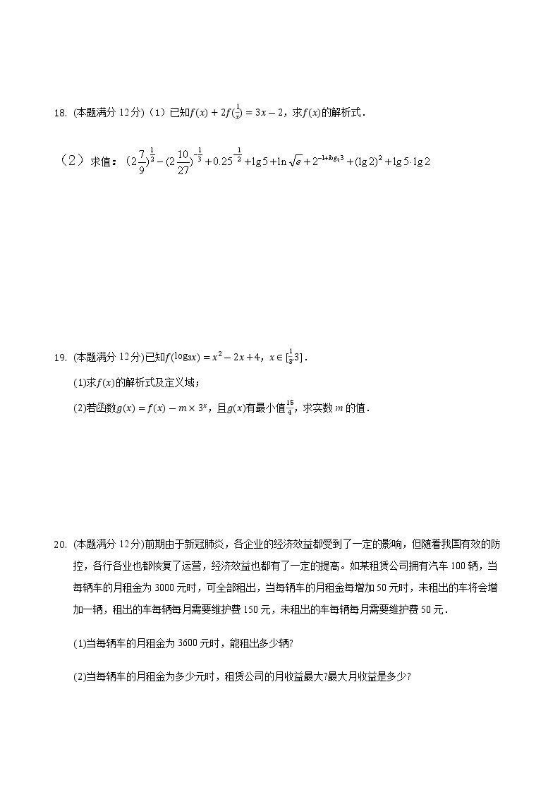 河南省郑州市第七高级中学2020--2021学年高一上学期期中考试数学试卷03