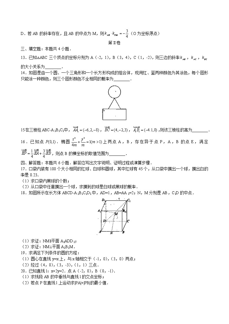 山东省淄博市高青一中2020—2021学年第一学期高二期中模块考试数学试卷及答案03